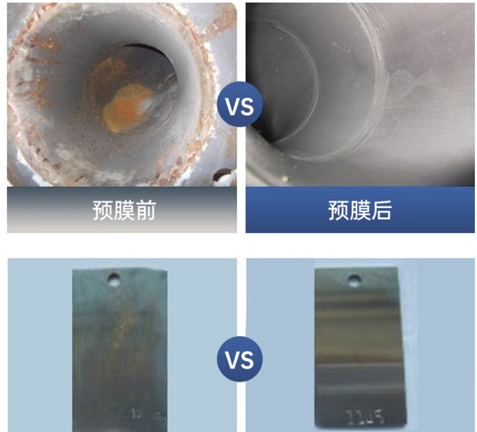 預膜劑金屬保護效果